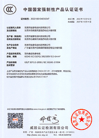 pp电子耐高温硅胶电线3C认证证书