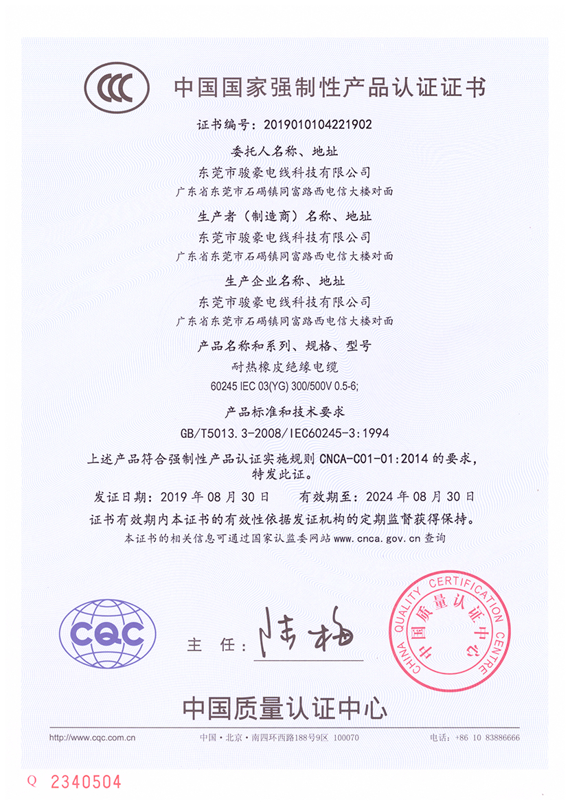1-1Z91Q04526157 硅胶绝缘电线电缆国度3C认证证书