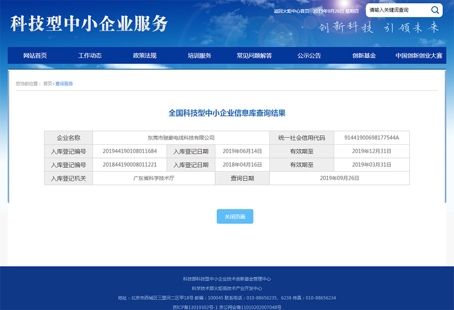 1-1Z926115202212 我司成功入库全国科技型中幼企业信息库